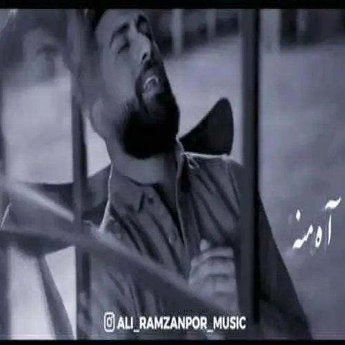 آه منه